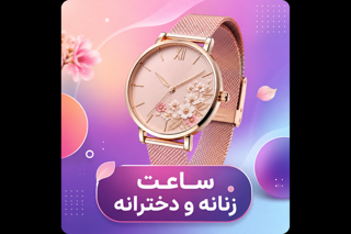انواع ساعت زنانه و دخترانه