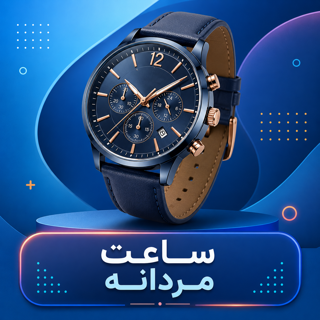 انواع ساعت مردانه و پسرانه